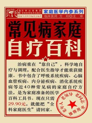 cover image of 常见病家庭自疗百科